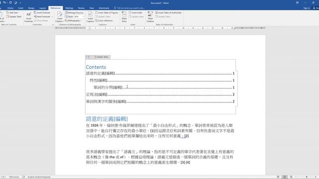 Word 教學：製作目錄（廣東話）