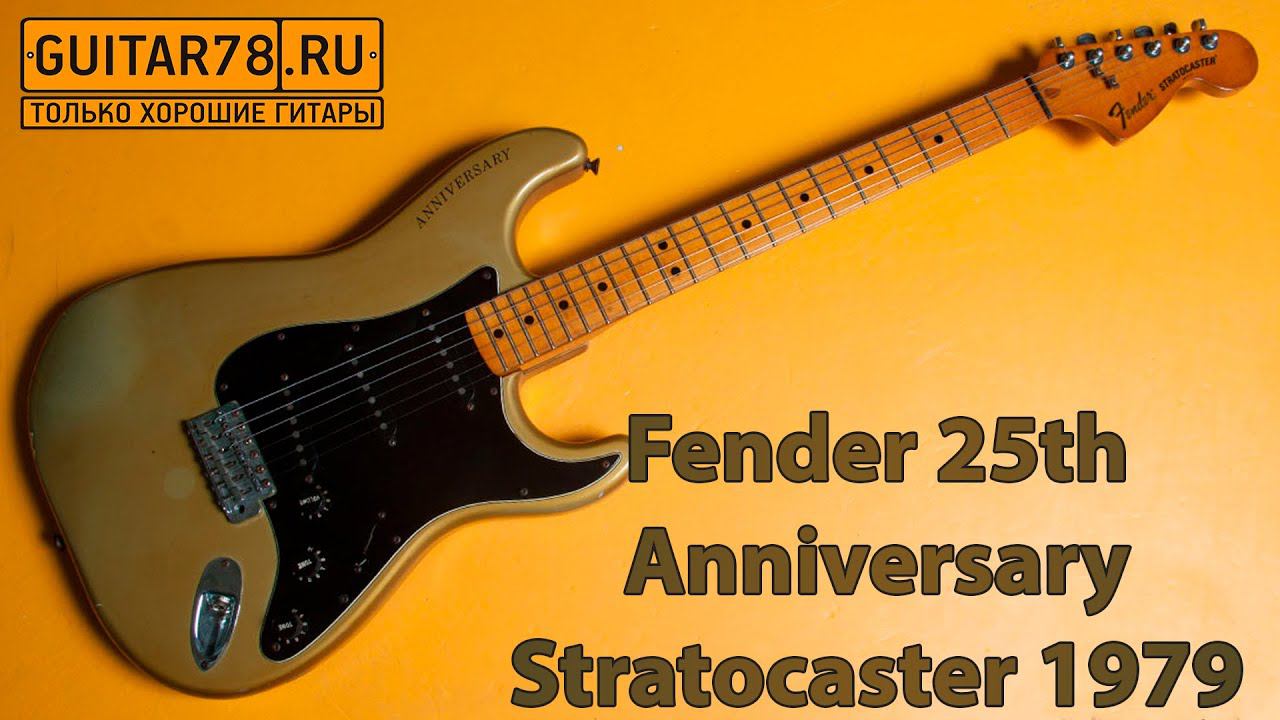 Fender 25th Anniversary Stratocaster 1979 USA| GUITAR78 смотреть онлайн