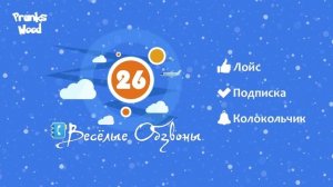 TYP808 - Весёлые Обзвоны 26
