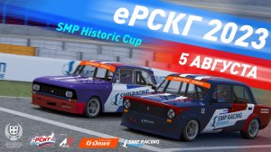 "Жигули" и "Москвичи" в виртуальной битве: I этап Ерскг / гонка Smp Historic Cup