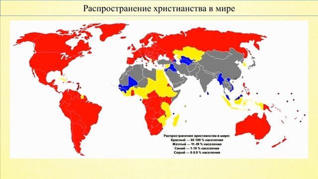 Население и его хозяйственная деятельность. Тема 3. Мировые религии (этнический состав населения)
