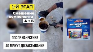 НАЛИВНОЙ ПОЛ за 40 минут своими руками!