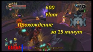 Dungeon Defenders 2. 600 floor. Быстрое прохождение.