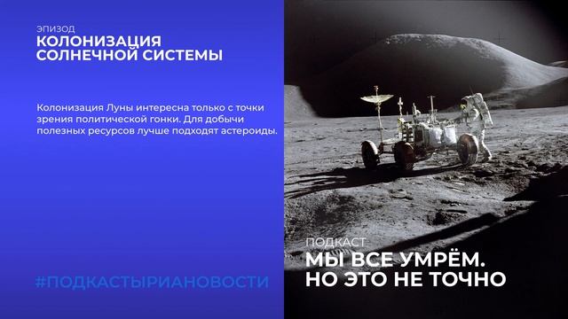 Колонизация Солнечной системы
