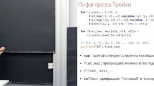 Алексей Кладов - Программирование на Rust (2019) - 05 ФУНКЦИИ И ИТЕРАТОРЫ