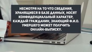 Как найти информацию в едином реестре наследственных дел (ЕИСН)