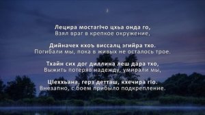 Юсуп Алиев - ДоттагIа.  Чеченский и Русский текст.