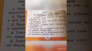 Видеоурок по программе "Школа России" 1 класс. Тема: "Как обозначить буквой безударный гласный звук