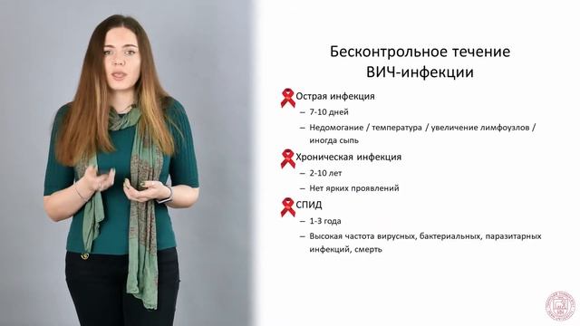 ВИЧ-инфекция | Открытый университет смотреть онлайн