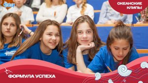 Они создали свою «Формулу успеха»