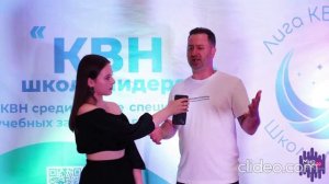 КВН-школа лидеров Репортаж от СПХК