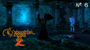 ЖРЕЦ ТЕНЕЙ ▬ Neverwinter nights 2 # 6