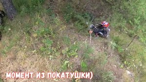 Упал в Обрыв на Питбайке...\смешной момент с покатушки!