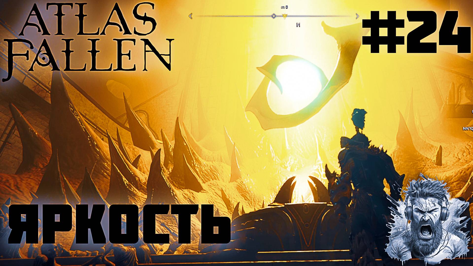 ИСТОЧНИКИ СИЛЫ ◢ Atlas Fallen #24