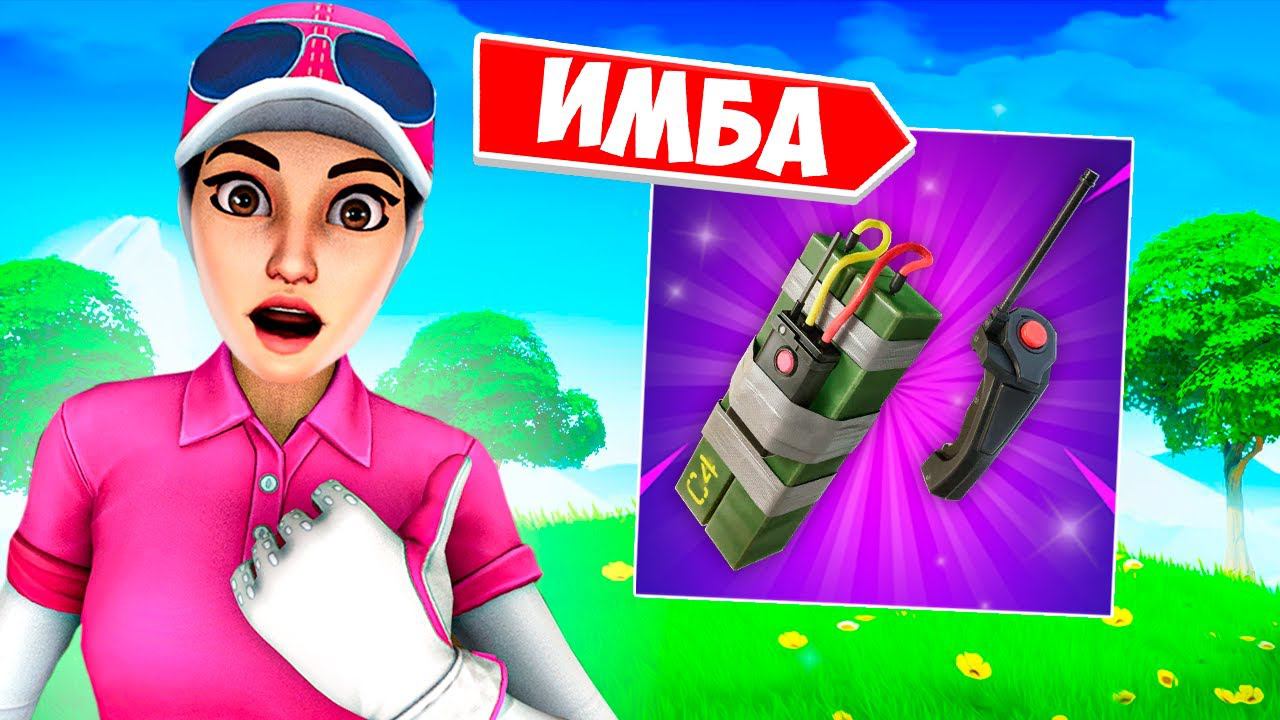 *ИМБА* Вернулась В ФОРТНАЙТ! ЭПИКИ ПОФИКСИТЕ ЕЕ! смотреть онлайн