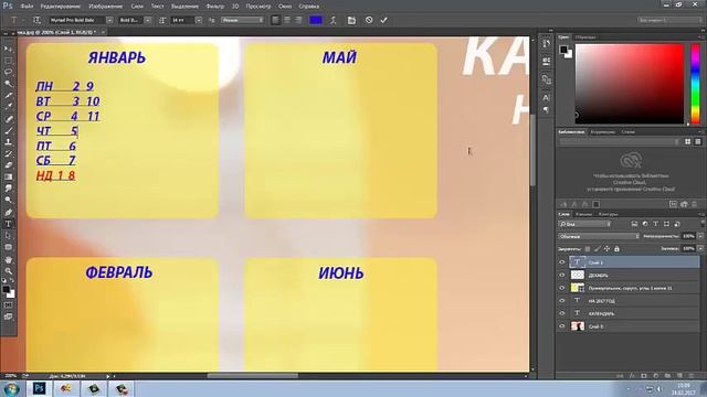 Как сделать календарь самому?