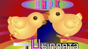 Азбука-малышка. Буква_Ц