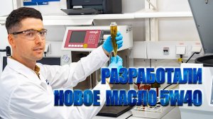 Как новое масло Gazpromneft Premium N 5W-40 прошло двойные испытания на ресурс? Рассказывают химики