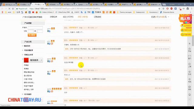 Официальный сайт 1688 com. Как подбирать поставщика.