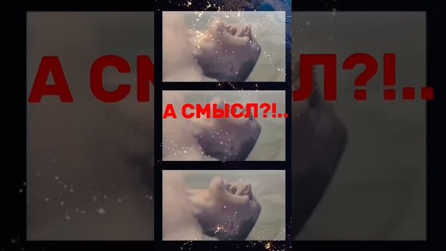 А смысл?!...mp4