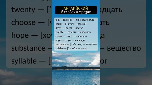 Английский в словах и фразах смотреть онлайн