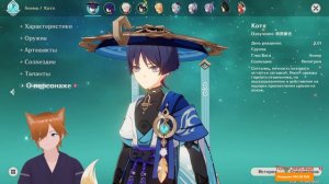 День рожденье Странник Читаю историю персонажа полностью Genshin Impact