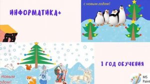 Компьютерная графика в курсе «Информатика+»