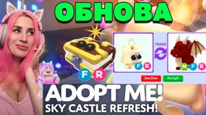 СТРИМ Обнова ADOPT ME