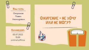 ОЖИРЕНИЕ - НЕ МОГУ ИЛИ НЕ ХОЧУ?