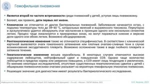 Вакциноуправляемые инфекции у детей: гемофильная инфекция