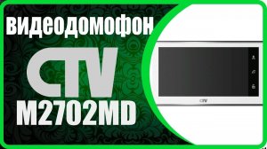 m2702md ctv видеодомофон - обзор и подключение