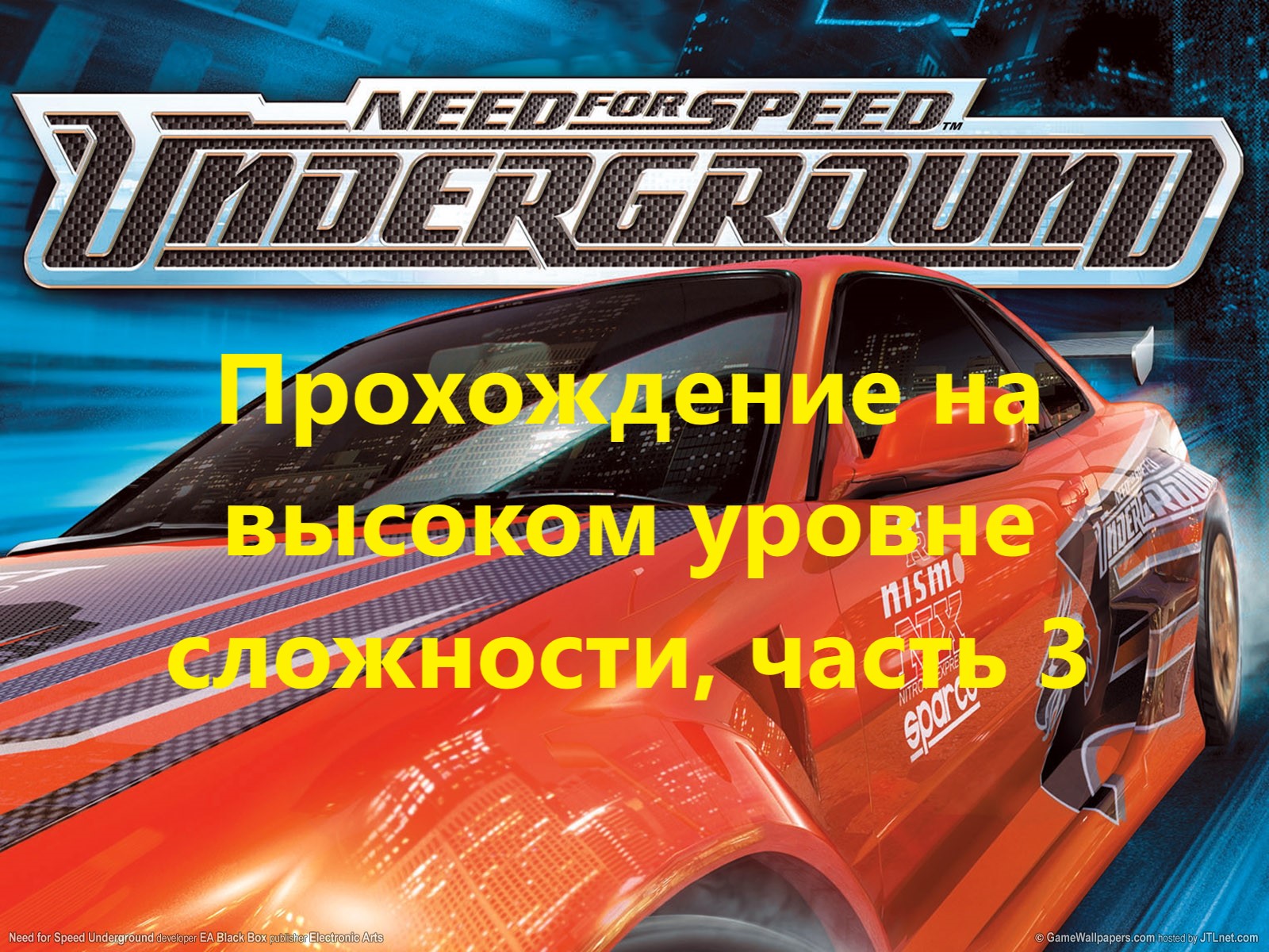 Need for Speed Underground Прохождение часть 3  (гонки с 11 по 15)