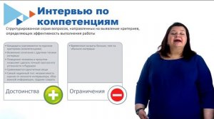 Модуль 3. Виды интервью