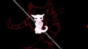 Коты-Воители.Изгнание Когтя (Звездоцапа).