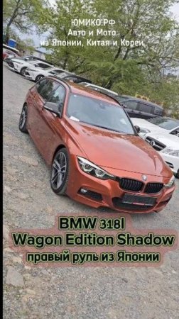 BMW 318I Wagon Edition Shadow - правый руль из Японии