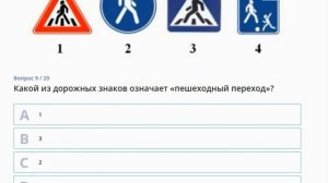 Правила дорожного движения. Пройди тест. Для школьников и не только