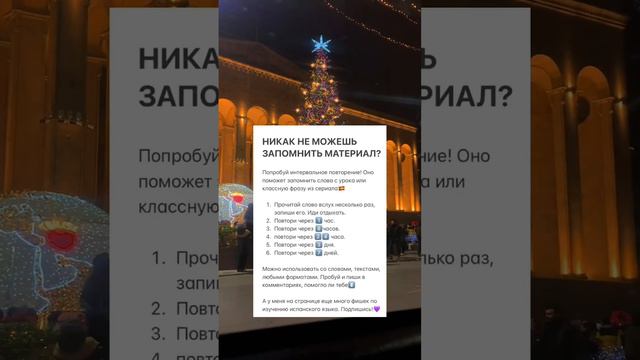 КАК ЗАПОМНИТЬ СЛОВО / ТЕКСТ / ФРАЗУ НА ИНОСТРАННОМ ЯЗЫКЕ? #испанскийснуля #испанскийязык