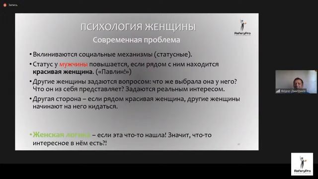 Онлайн-семинар 1 июня | ReferyPro смотреть онлайн