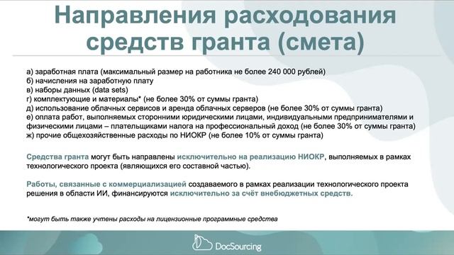 Конкурс "Развитие-ИИ" Фонда содействия инновациям