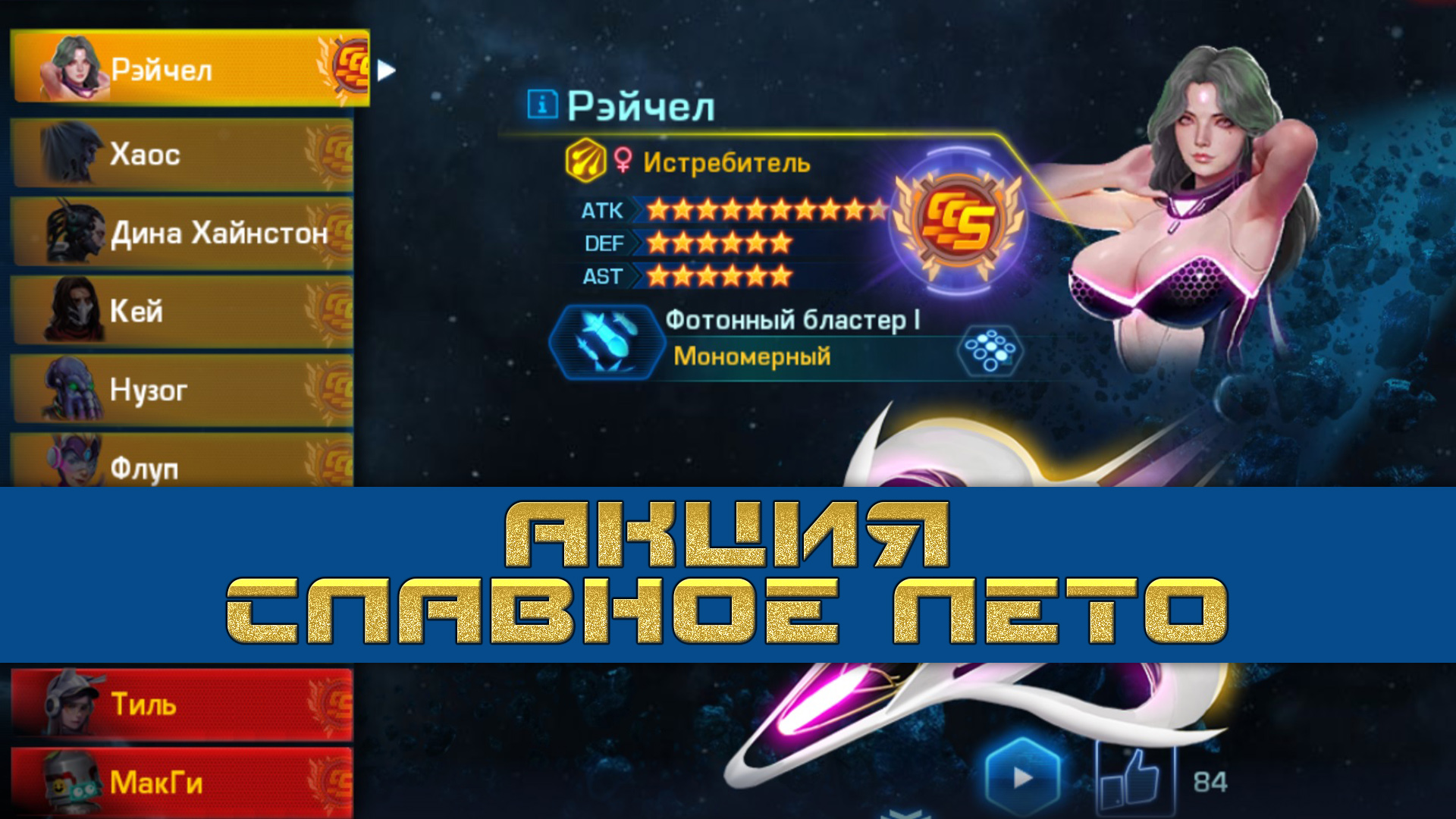 ➤ Galaxy Legend ➤ Акция Славное Лето ➤