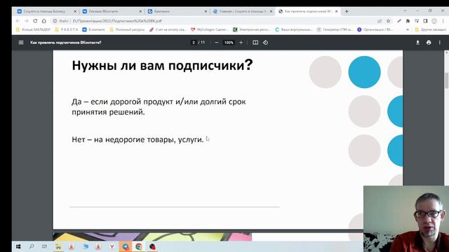 Сколько стоит подписчик ВКонтакте?