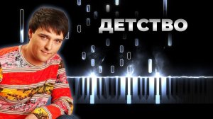 Юрий Шатунов – Детство (remix DJ Crash)