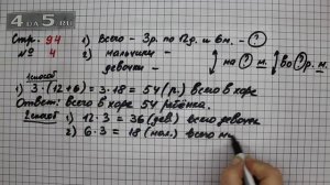 Страница 94 Задание 4 – Математика 3 класс Моро – Учебник Часть 2