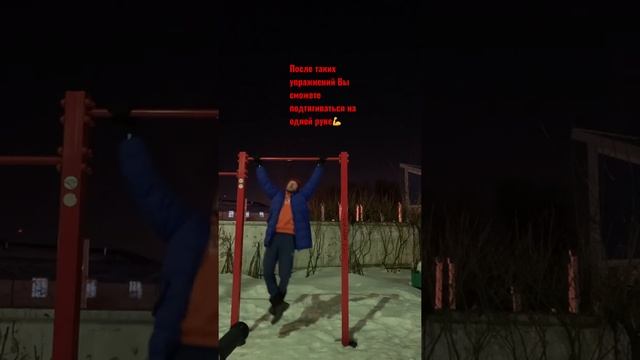 Подтягивание на одной руке - мой путь ??? смотреть онлайн