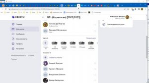 Сферум - Переименование чата
