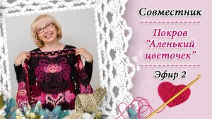 СВ покрова Аленький цветочек в технике брюгге (часть 2) / КРЁСТНАЯ / Православное домоводство