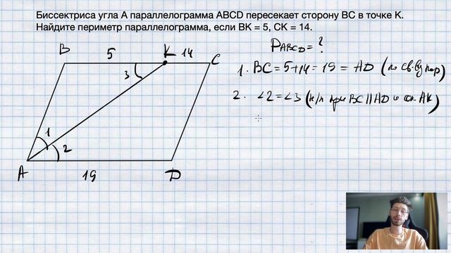 №1. Биссектриса угла A параллелограмма ABCD пересекает сторону BC в точке K. Найдите периметр паралл