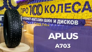 Обзор шин APLUS A703