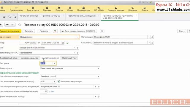 Основные средства Порядок отражения Часть 1 Курсы бухгалтера дистанционно Курсы java спб 1с Курс 1с смотреть онлайн