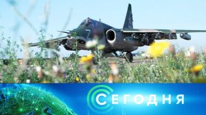 «Сегодня»: 2 июля 2024 года. 19:00 | Выпуск новостей | Новости НТВ